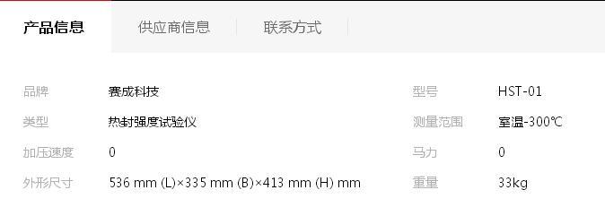 HST-01型復(fù)合薄膜熱封試驗儀（674*241）