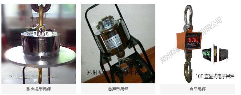 鄭州科衡電子衡器有限公司主要產品