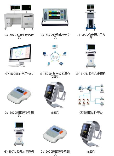 華南醫(yī)電主要產品展示